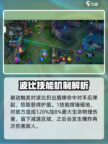 英雄联盟手游波比厉害吗介绍截图2