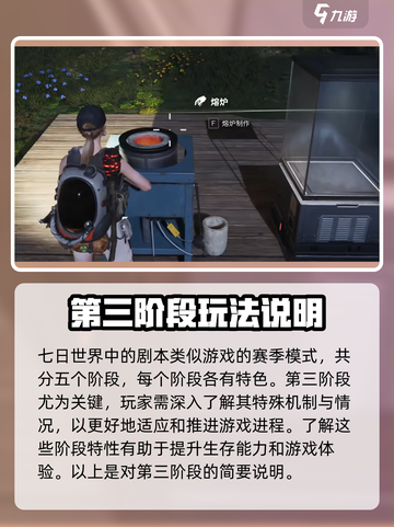 七日世界第三阶段攻略介绍截图2