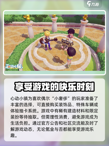 心动小镇💰氪金全攻略！新手必看🔥截图4