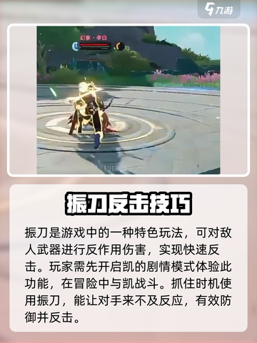 星之破晓振刀怎么玩介绍截图2