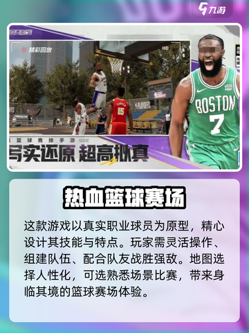 热血美职篮是哪个公司的介绍截图3