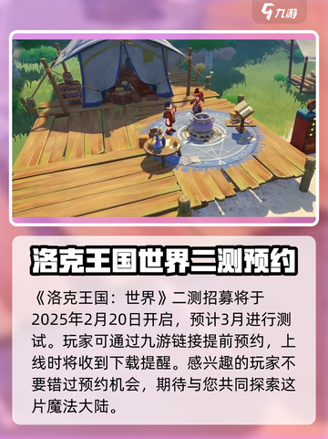 洛克王国世界二测时间是什么时候介绍截图2
