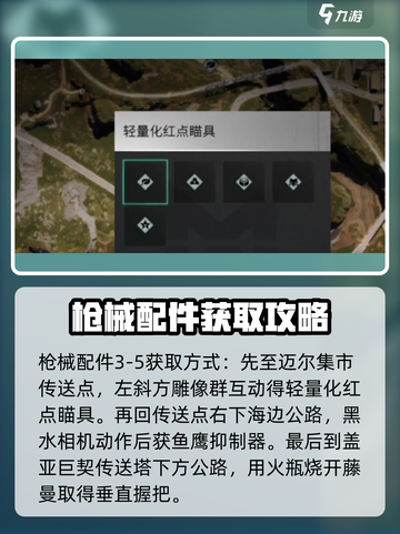 七日世界枪配件获取攻略介绍截图3