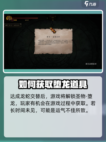 暖雪手游怎么刷不出堕龙介绍截图5