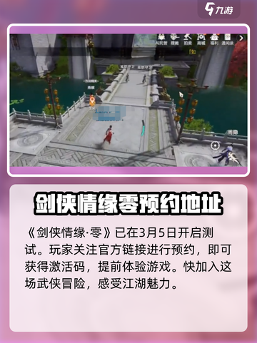 剑侠情缘零激活码一览介绍截图2