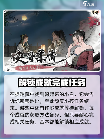 墨剑江湖💥成就领取攻略来啦！顽皮孩童成就手到擒来🎉截图4