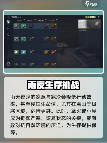 荒野起源天气系统介绍介绍截图3