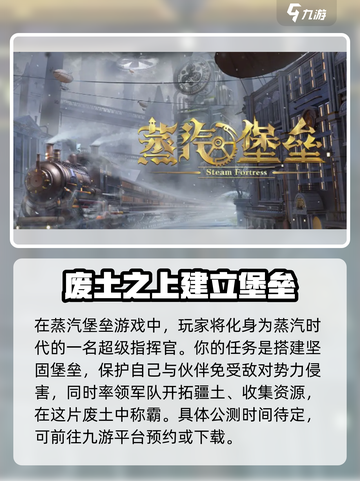 蒸汽堡垒🔥公测时间大曝光，快来抢先进入游戏世界！截图2