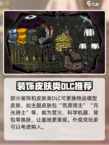 饥荒联机版哪个dlc值得买介绍截图6