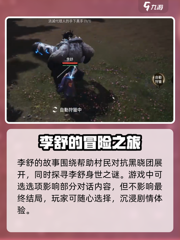 剑灵2李舒故事包怎么玩介绍截图3