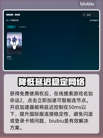 命运2卡顿？❌用这个加速器立马流畅！🔥截图4