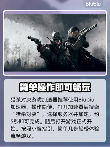 猎杀对决加速器推荐🔥延迟最低的神器在这里！🎮截图6