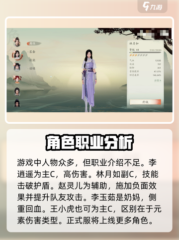 仙剑世界攻略分享介绍截图2