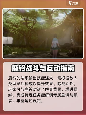仙剑世界鹿铃cv介绍介绍截图4