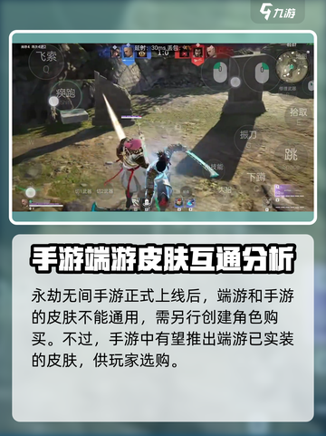 永劫无间手游会有端游的皮肤吗介绍截图4