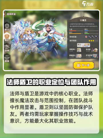 彩虹橙手游职业选择一览介绍截图5
