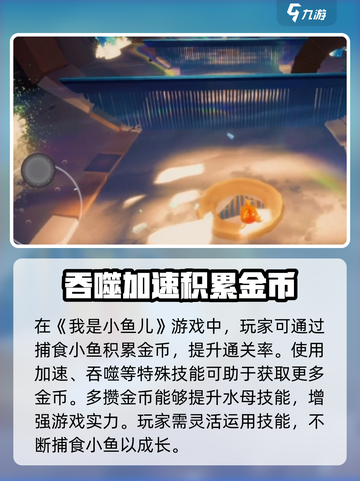 我是小鱼儿第二关通过攻略介绍截图4