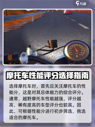 黎明飞驰越野摩托车如何选择介绍截图2