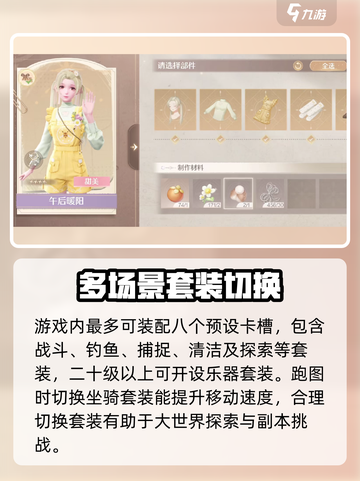无限暖暖能力套装怎么切换介绍截图3