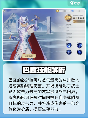 圣斗士星矢重生2SSR新角色有哪些介绍截图3
