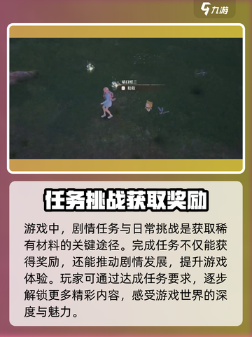 无限暖暖材料收集方法有哪些介绍截图4