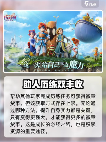 魔力宝贝复兴🔥徽章获取途径大公开！截图4
