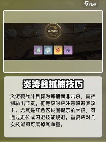 仙剑世界炎涛怎么打介绍截图3