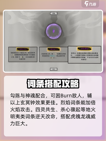 鬼谷八荒🔥分元地火词条搭配秘籍✨截图4