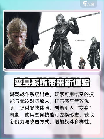 黑神话悟空是单机游戏还是网游介绍截图4