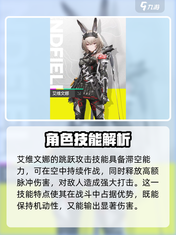 明日方舟终末地干员大揭秘💥游戏党必看！截图6