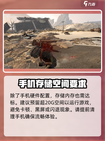 破碎之地💥手机配置要求来了！你的手机达标吗？截图3