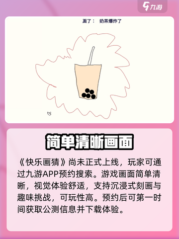 快乐画猜公测🔥时间曝光，游戏迷不容错过！截图2