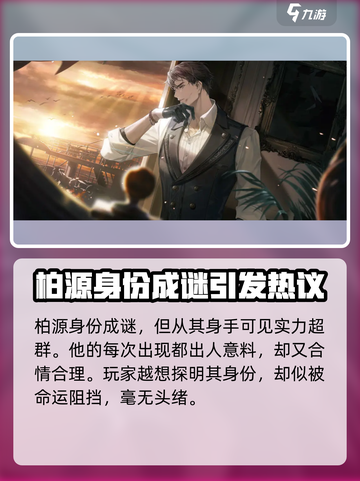 世界之外柏源情报分析介绍截图3