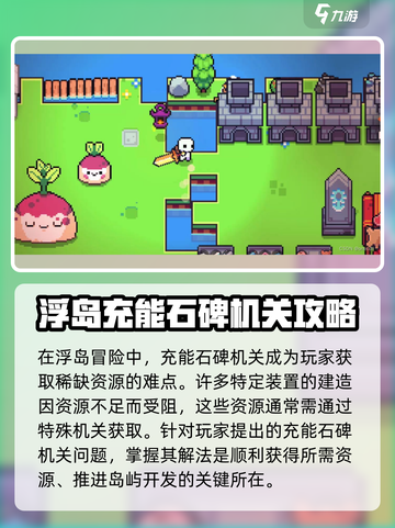浮岛冒险🔥充能石碑机关最快通过攻略💎截图3