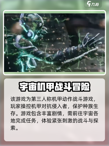 星际战甲手游多久出介绍截图3