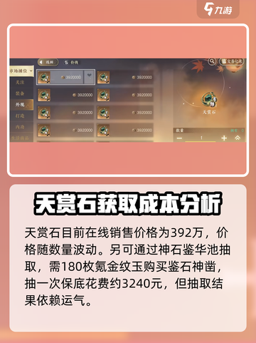 逆水寒手游天赏石怎么获得介绍截图3