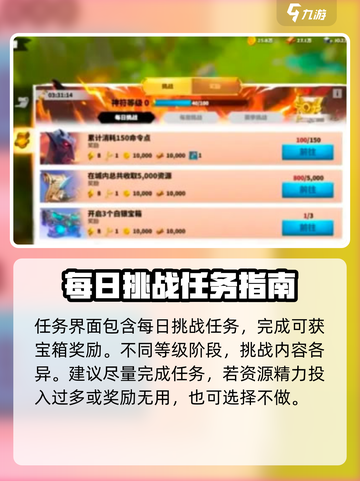 万龙觉醒日常任务有哪些介绍截图4