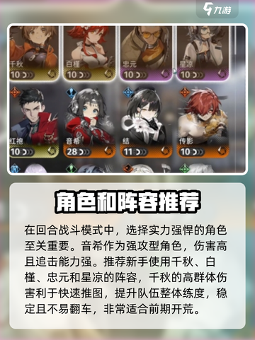 新月同行🔥最强开荒阵容推荐，轻松制胜！截图3