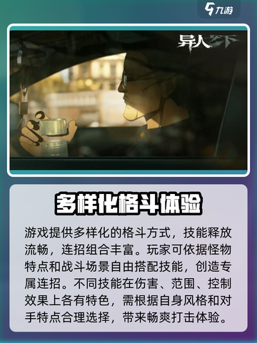 异人之下手游什么时候上线介绍截图3