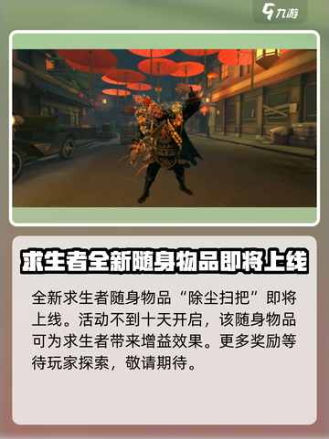 第五人格💥2023春节活动大曝光🎉截图5
