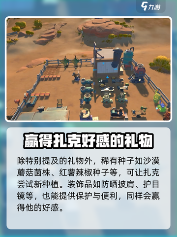 《沙石镇时光》扎克礼物大揭秘💥送对了感情直线飙升！🎮截图5