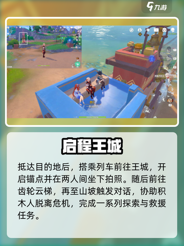 原神🔥他们行过的天空任务速通！✨截图3