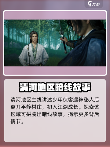 燕云十六声剧情故事介绍介绍截图2