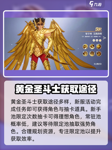圣斗士星矢重生❗黄金圣斗士全解析🔥截图4