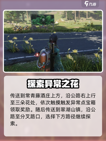 【七日世界】垩峰山异常点曝光！🔥截图2