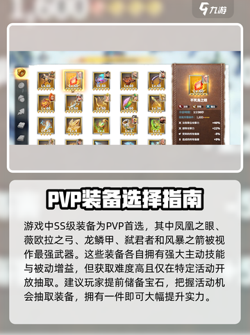 万龙觉醒🔥装备选择攻略，最强装备推荐在这里！截图2