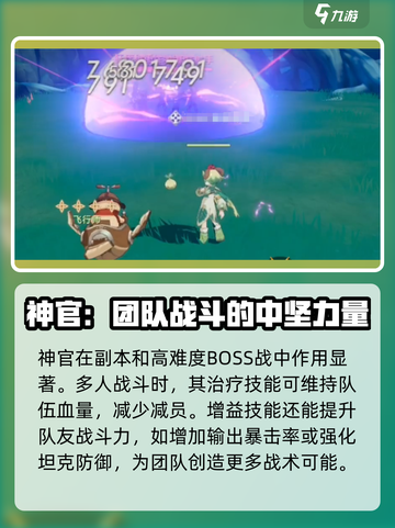 猎龙者之歌神官介绍介绍截图5