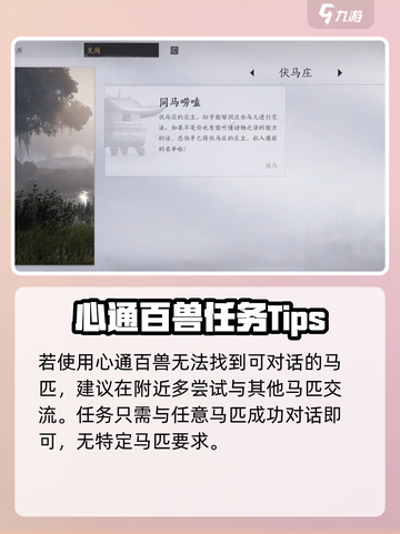 燕云十六声🔥伏马庄见闻完成攻略💎截图3