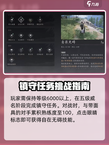 燕云十六声😎：自在无碍获取攻略🌟截图3