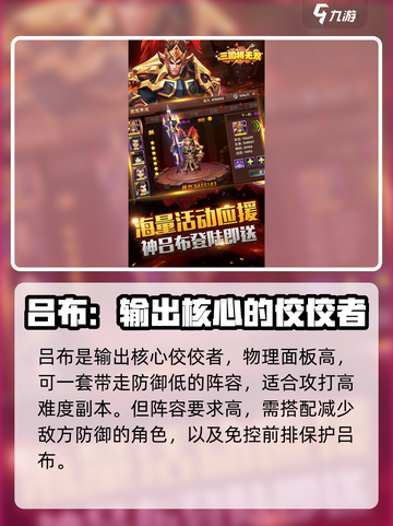 三国将无双🔥前期必练强力武将推荐🎉截图4